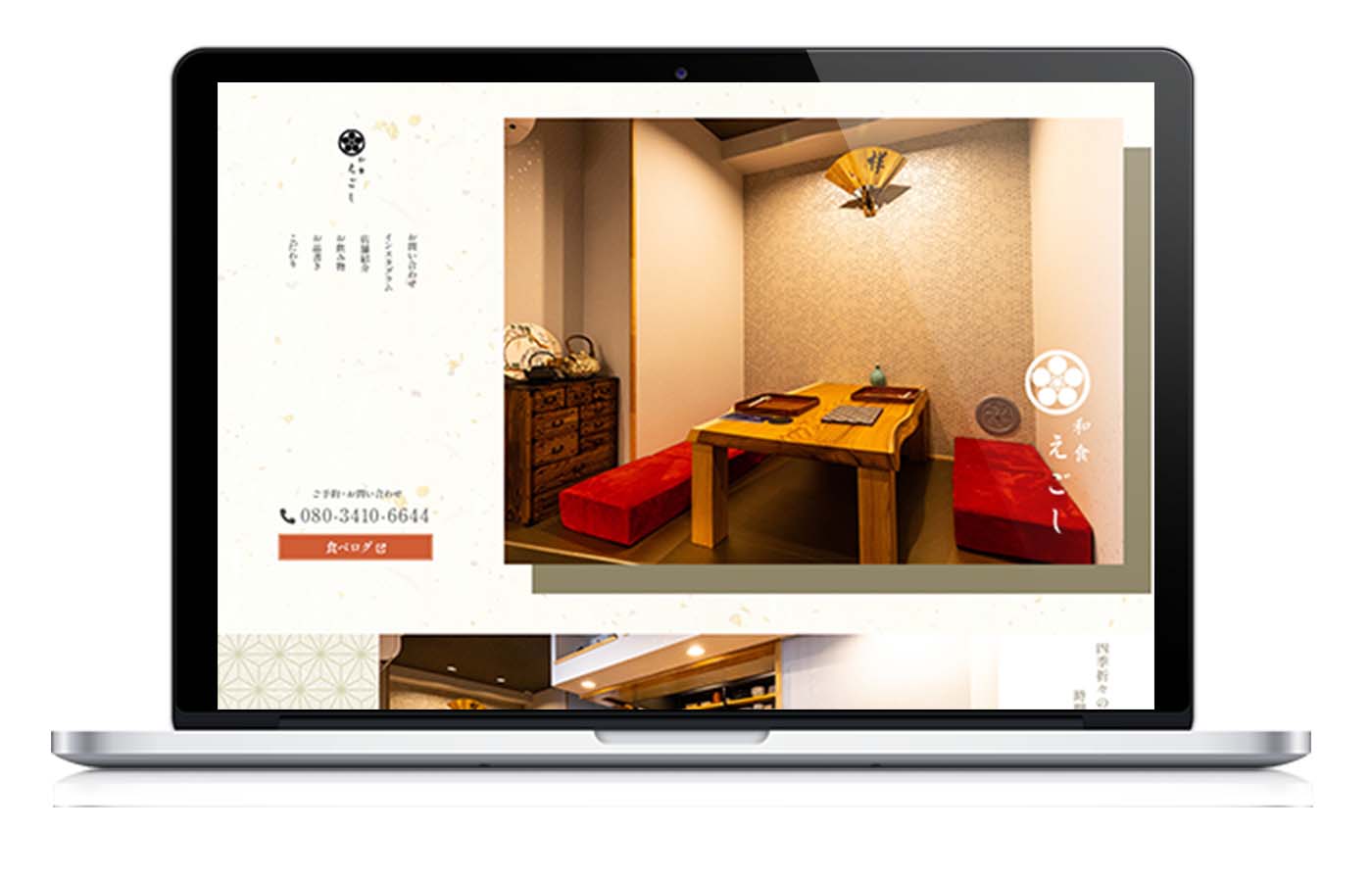 懐石料理サイト